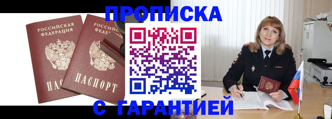 прописка поиск в Козловке