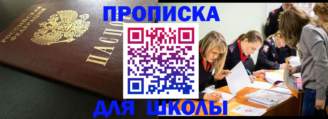 регистрация для школы в Козловке